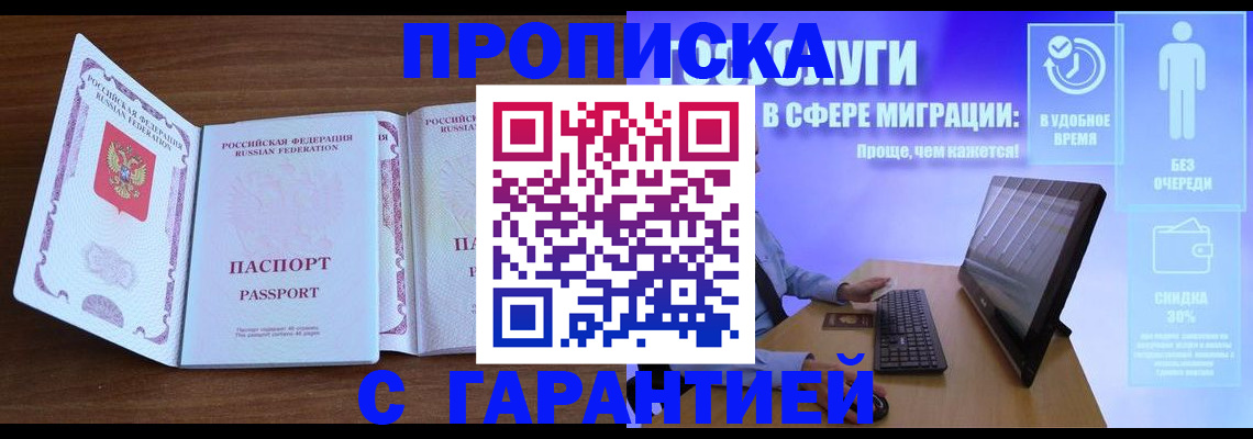 временная регистрация купить в Бавлах