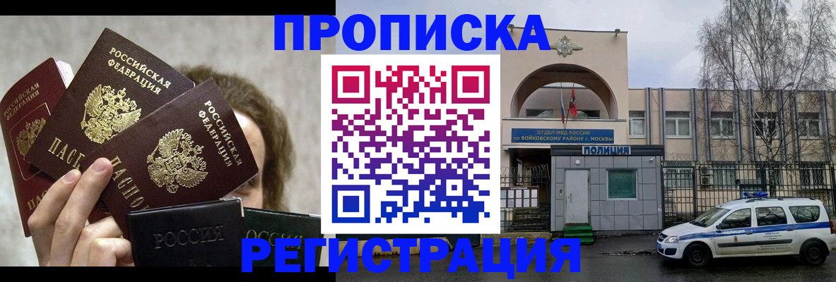 прописка в квартире в Бавлах