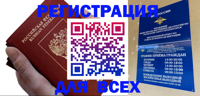 временная регистрация законно в Бавлах