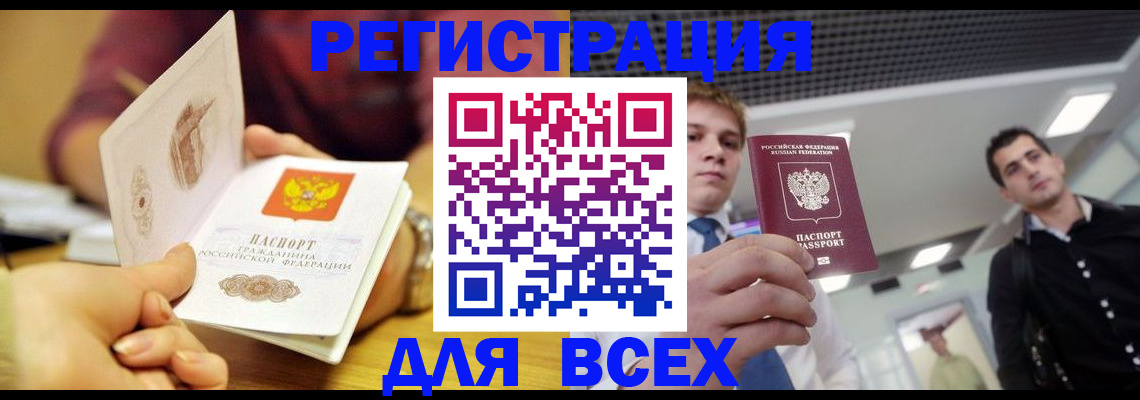 временная прописка в Бавлах