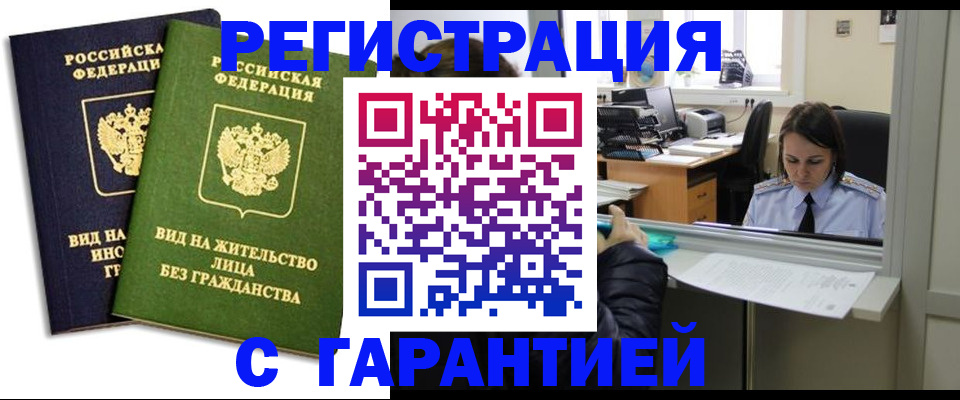 временная регистрация недорого в Бавлах